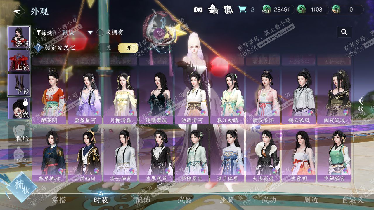 NSH326945逆水寒手游账号详情图28