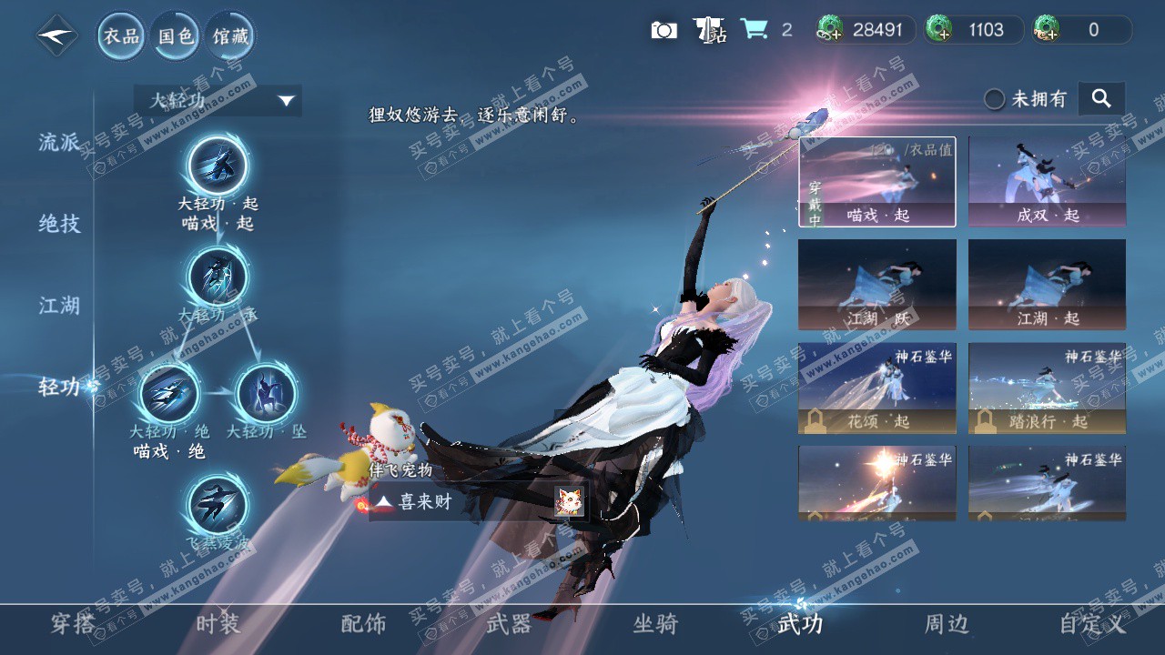 NSH326945逆水寒手游账号详情图32