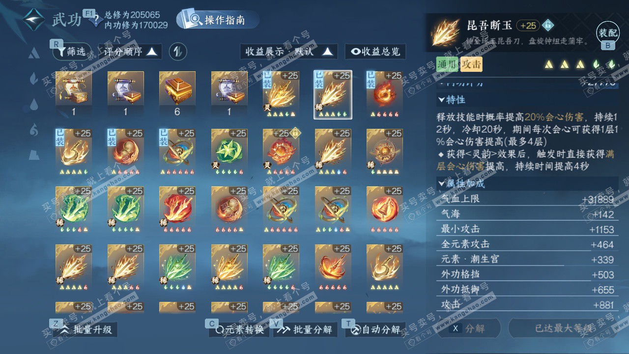 NSH326945逆水寒手游账号详情图41