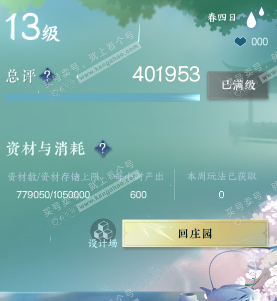 NSH326945逆水寒手游账号详情图34