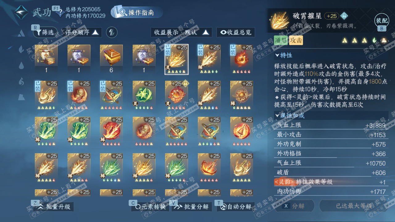 NSH326945逆水寒手游账号详情图40