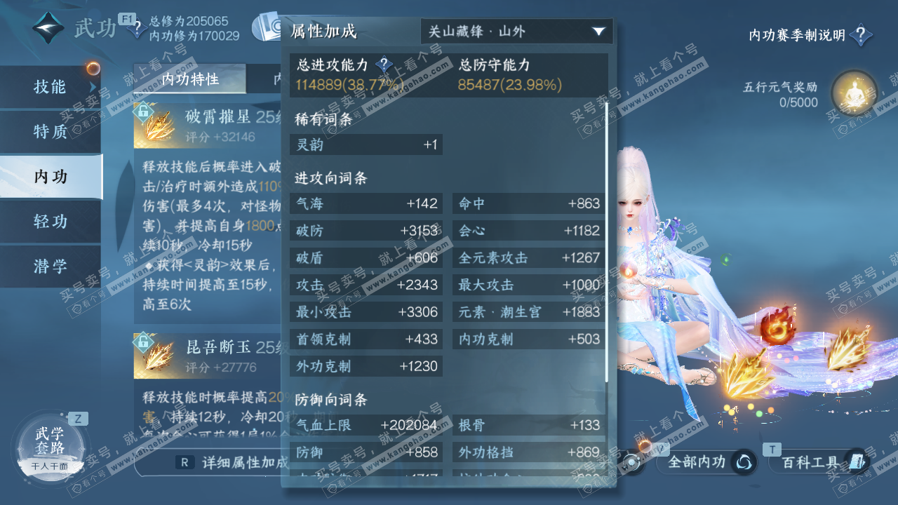 NSH326945逆水寒手游账号详情图39