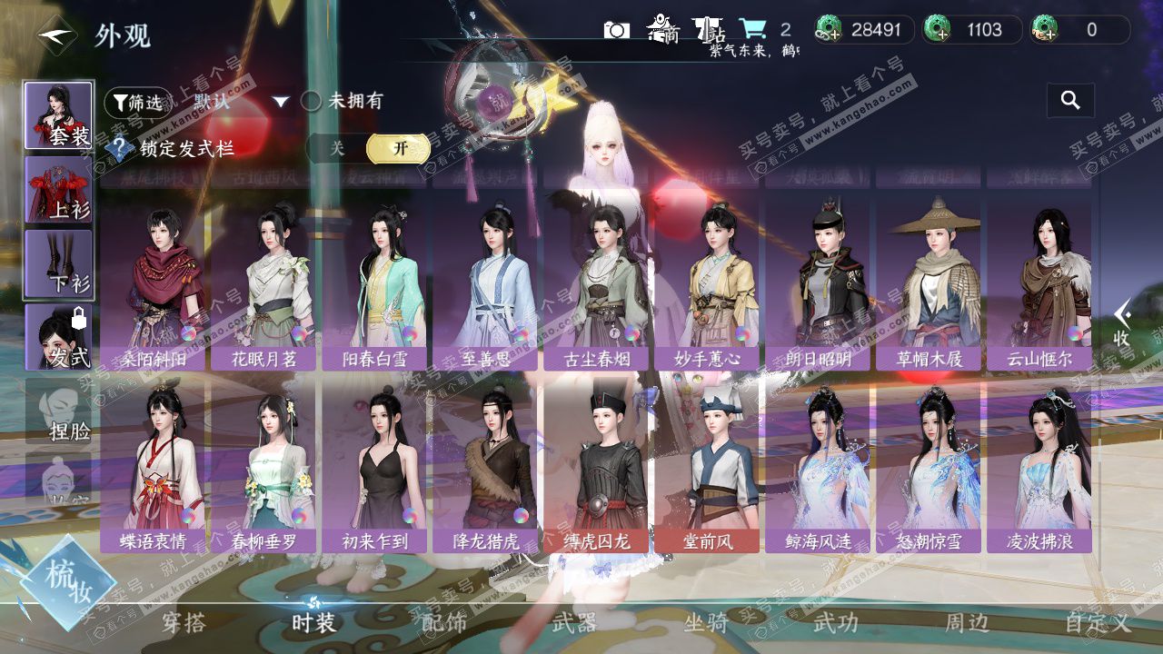 NSH326945逆水寒手游账号详情图29