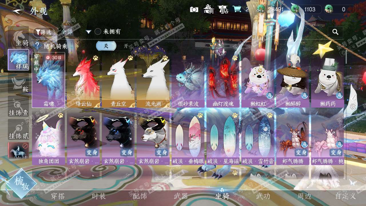 NSH326945逆水寒手游账号详情图31