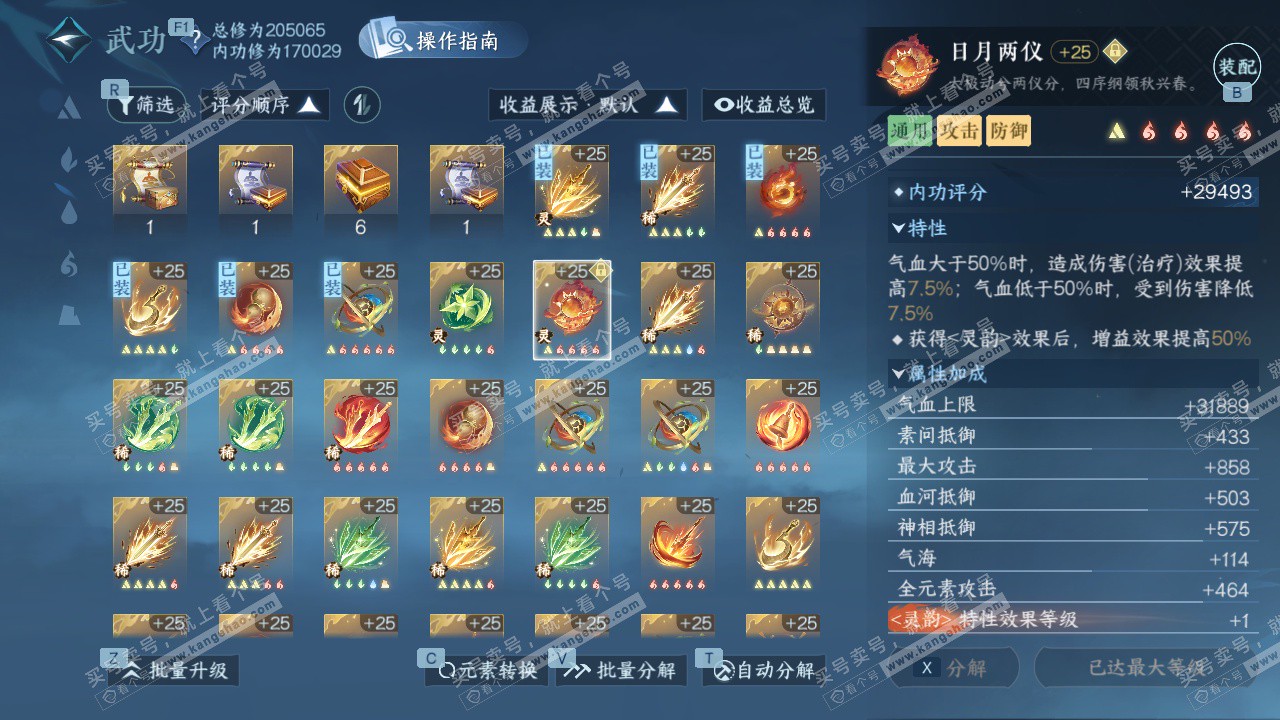 NSH326945逆水寒手游账号详情图47