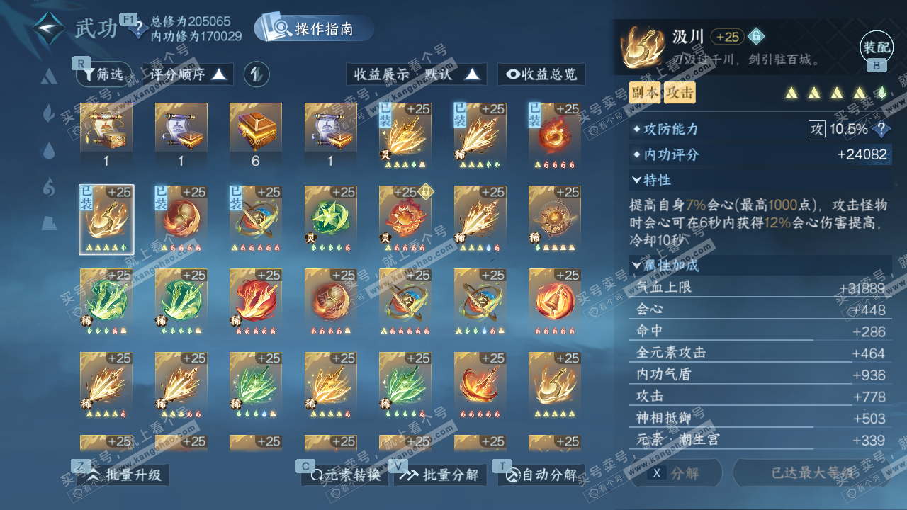 NSH326945逆水寒手游账号详情图43