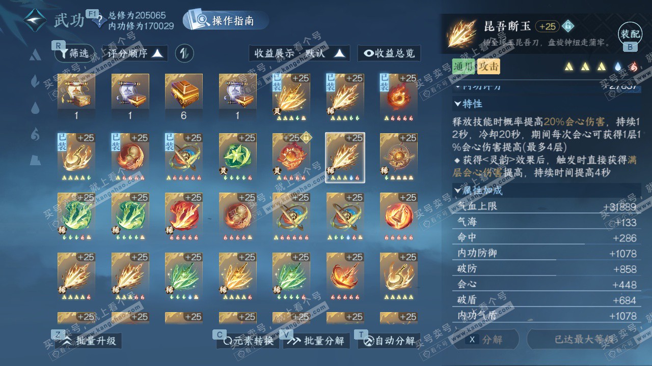 NSH326945逆水寒手游账号详情图48