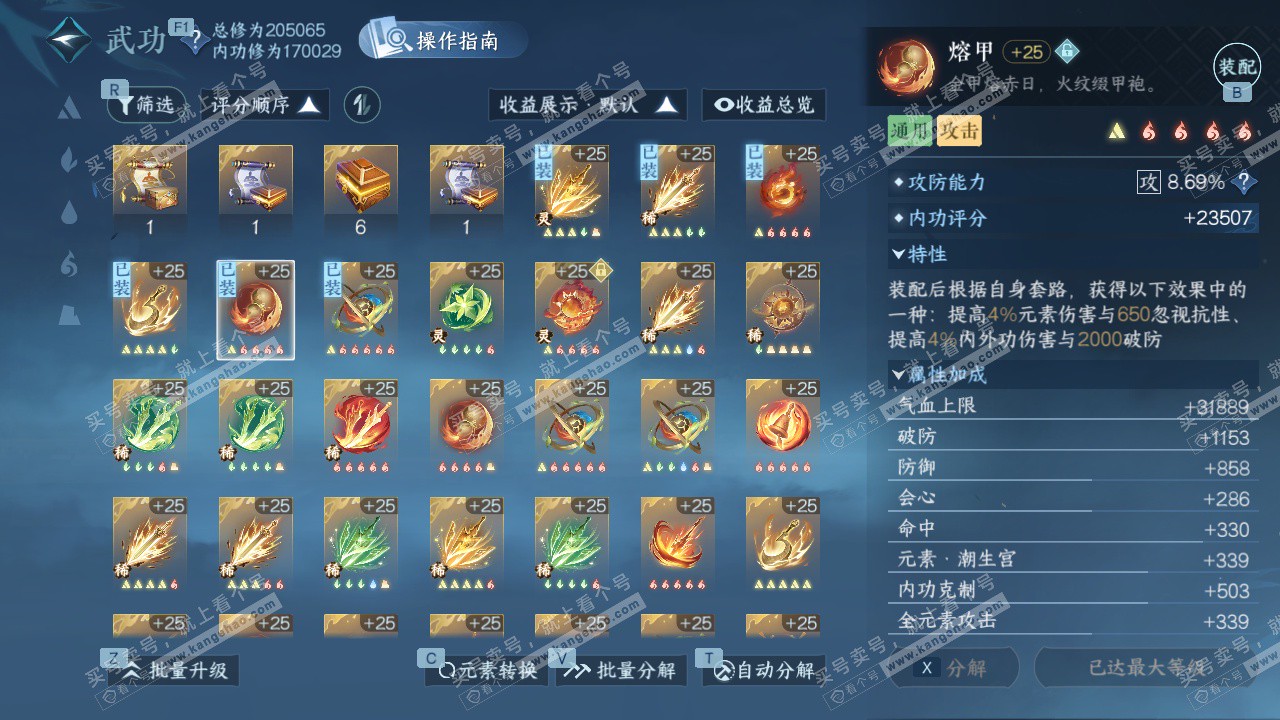 NSH326945逆水寒手游账号详情图44