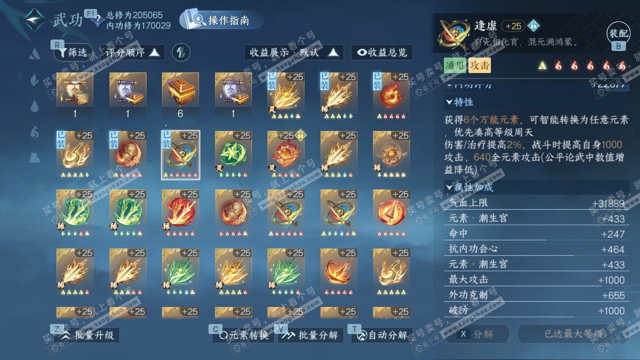 NSH326945逆水寒手游账号详情图45