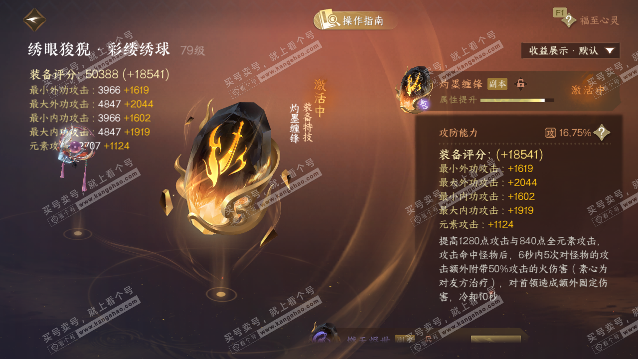 NSH326945逆水寒手游账号详情图50