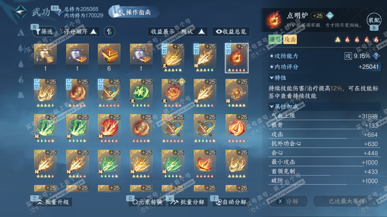 NSH326945逆水寒手游账号详情图42