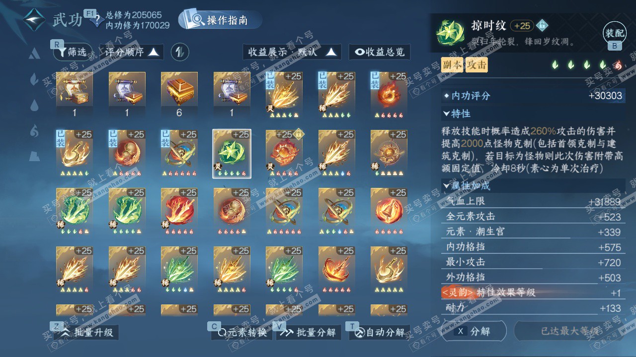 NSH326945逆水寒手游账号详情图46