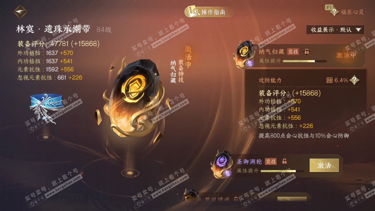 NSH326945逆水寒手游账号详情图53