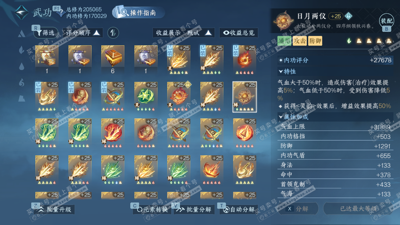 NSH326945逆水寒手游账号详情图49