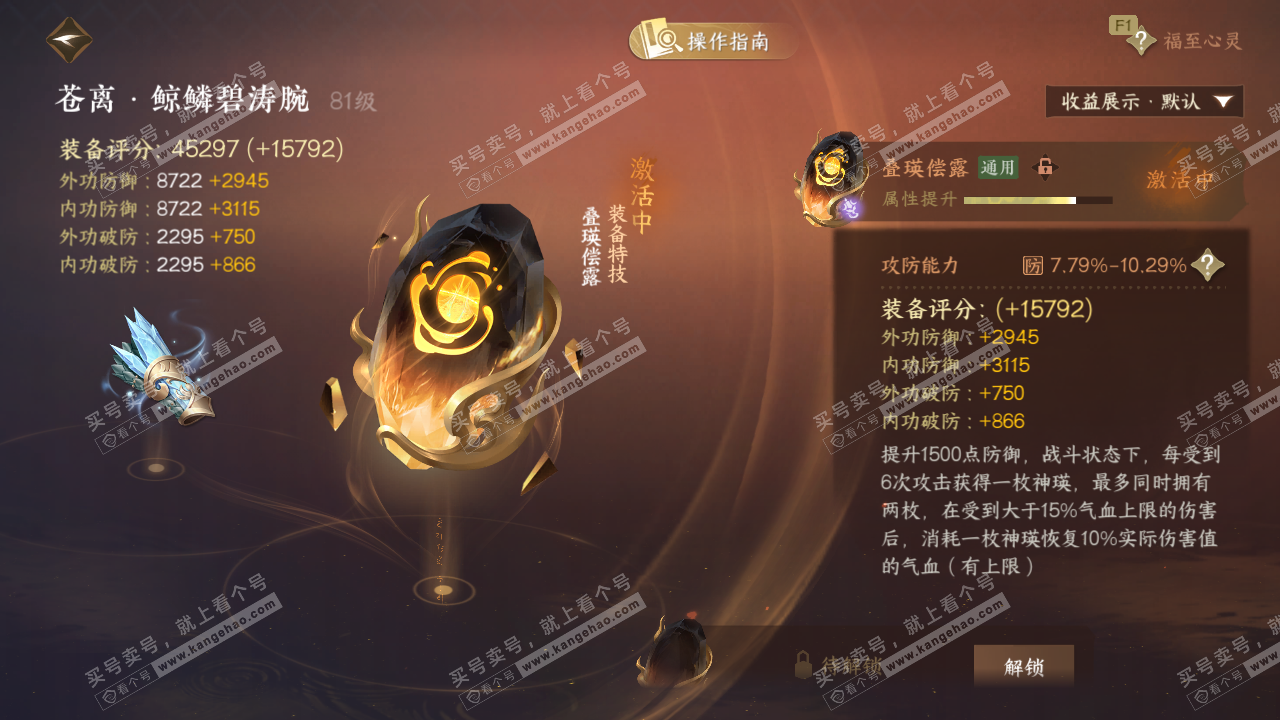 NSH326945逆水寒手游账号详情图51