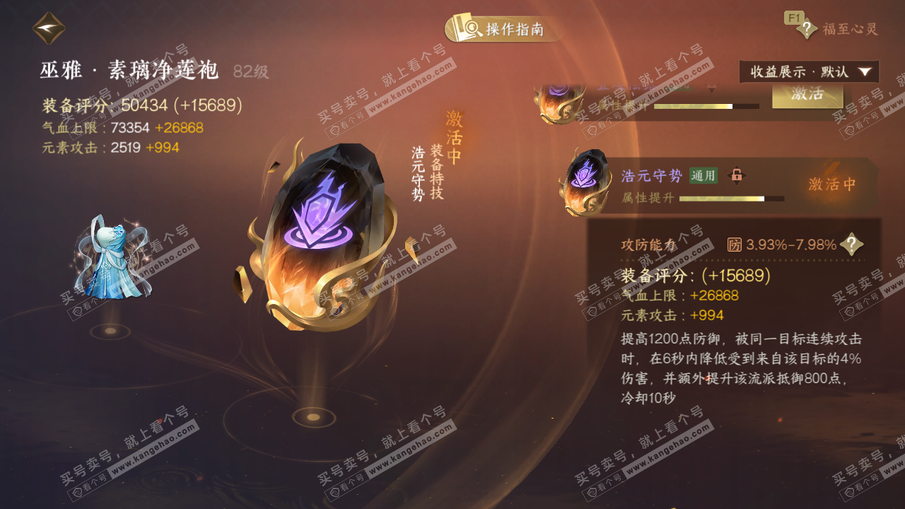 NSH326945逆水寒手游账号详情图52