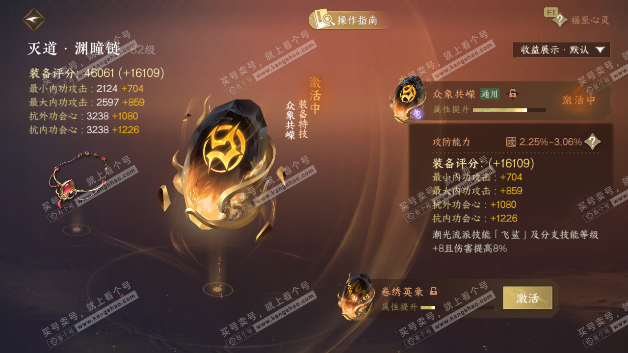 NSH326945逆水寒手游账号详情图55