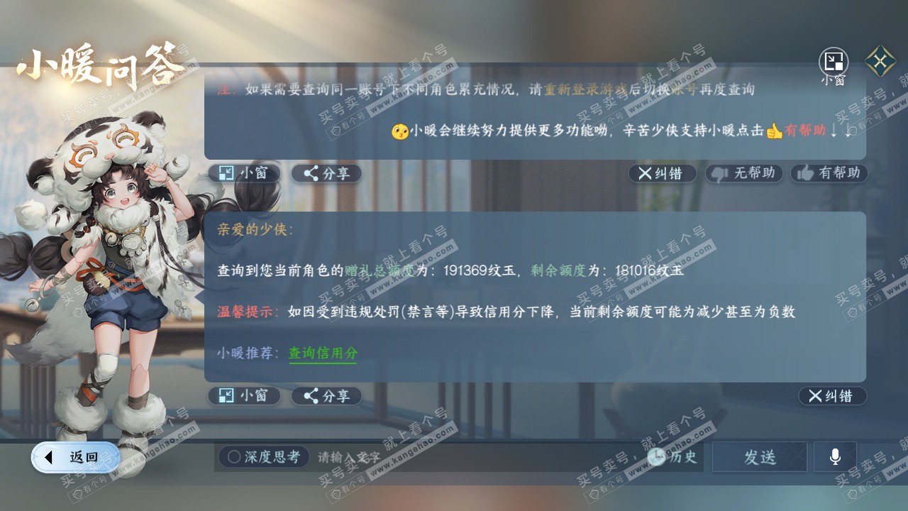 NSH326945逆水寒手游账号详情图59