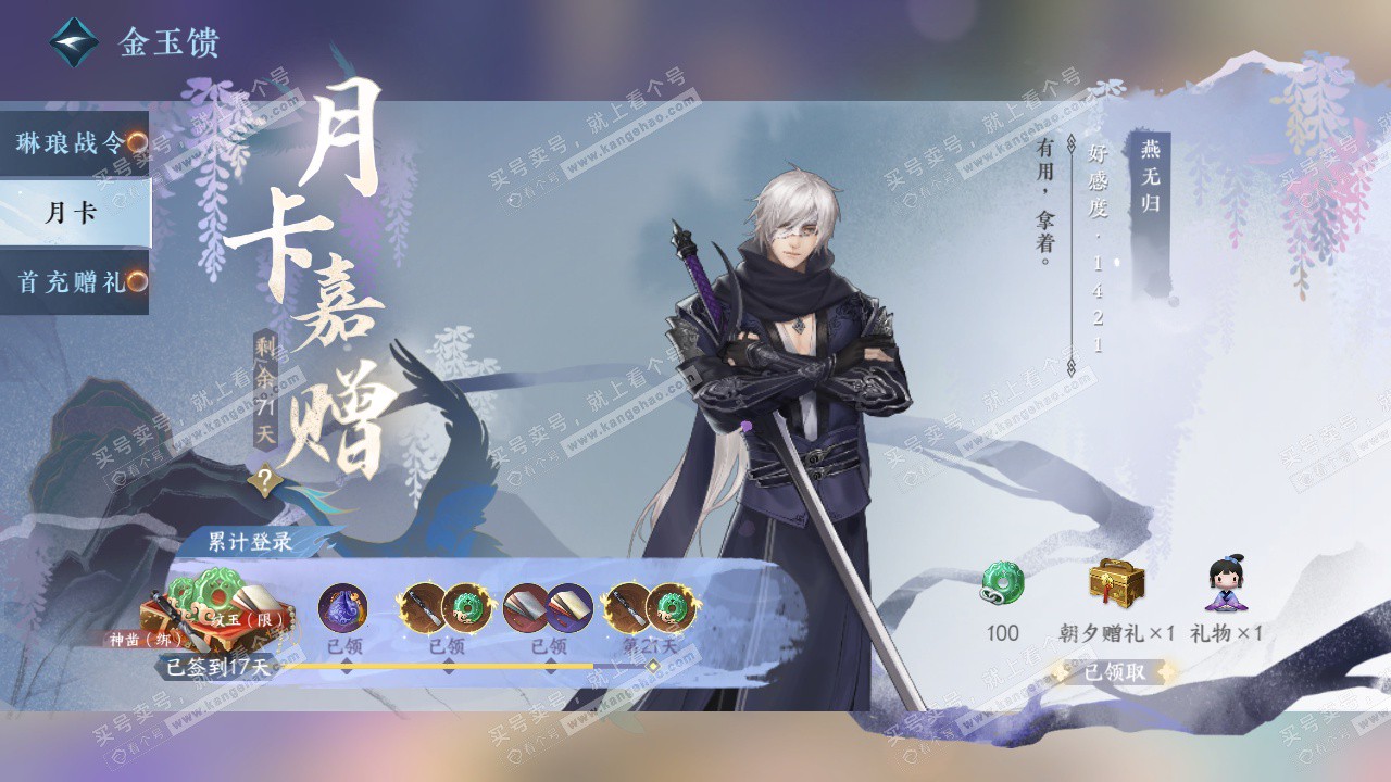 NSH326945逆水寒手游账号详情图56