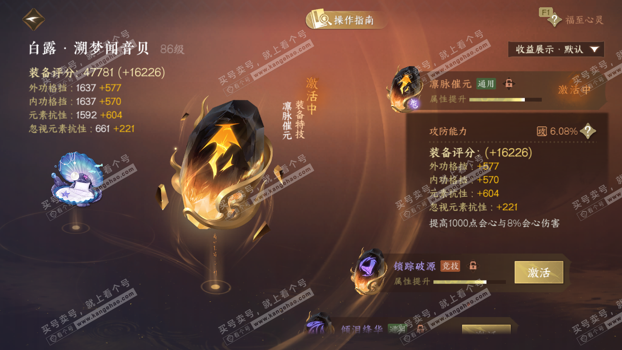 NSH326945逆水寒手游账号详情图54