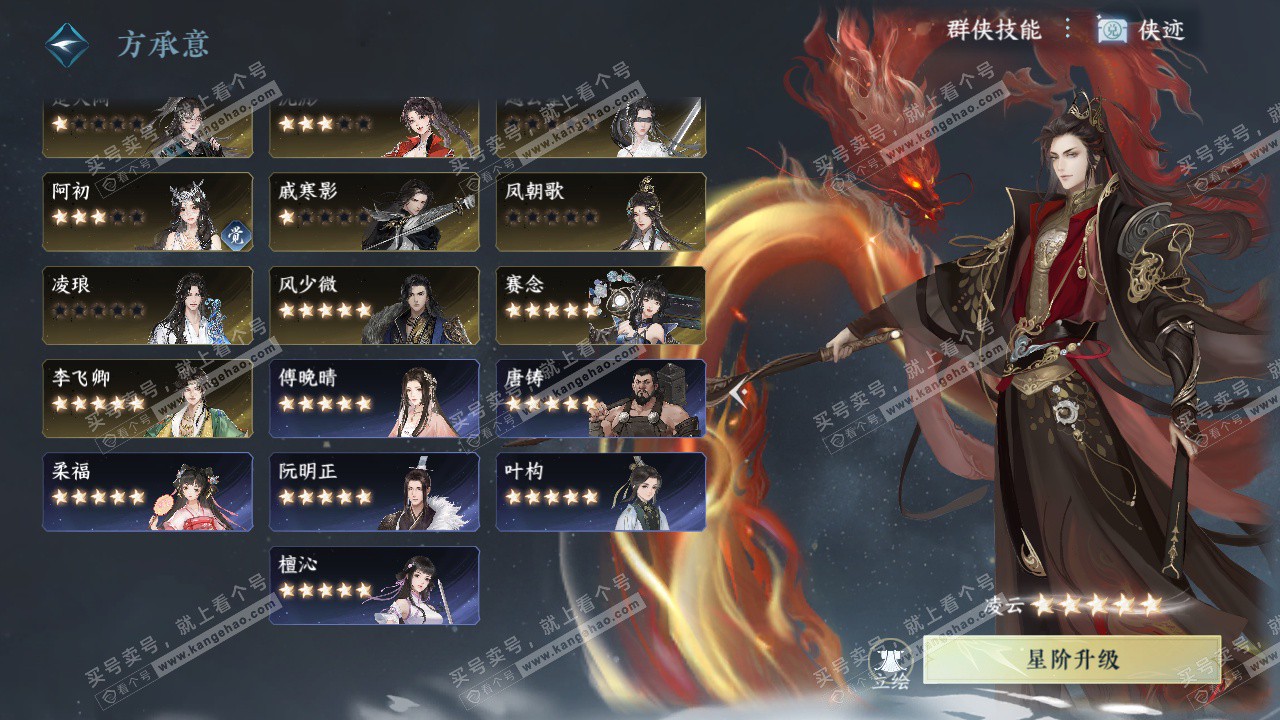 NSH326945逆水寒手游账号详情图58