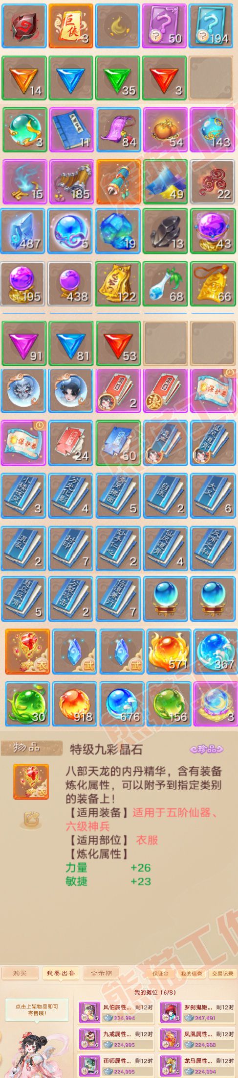 76485大话西游账号详情图8