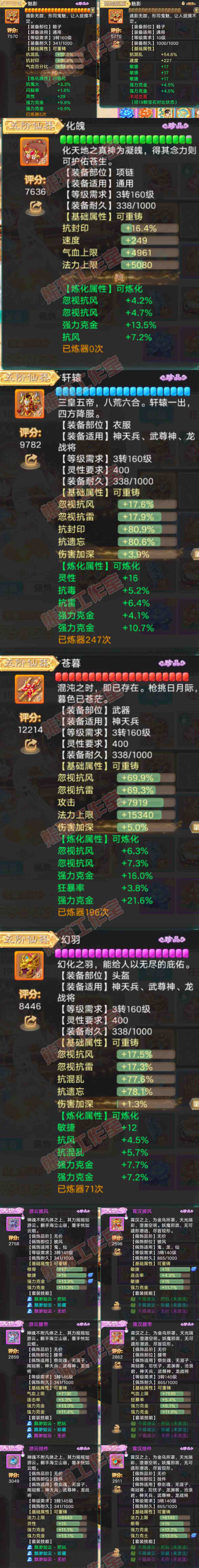 76485大话西游账号详情图4