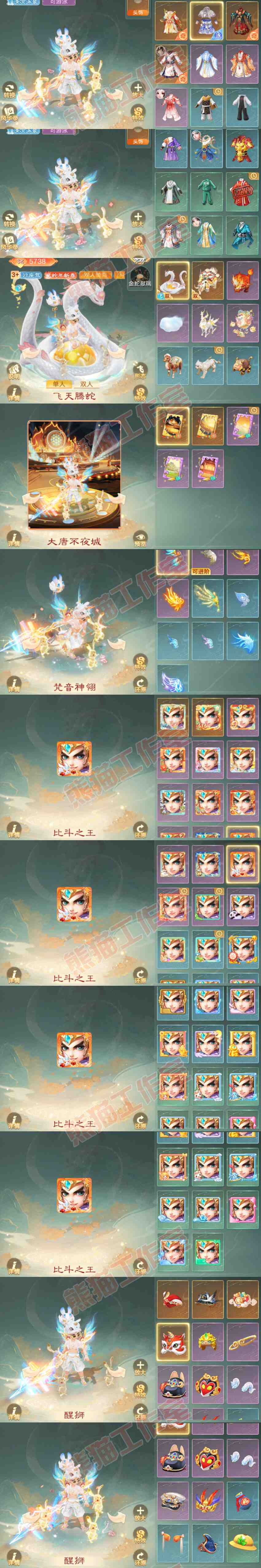 76485大话西游账号详情图9