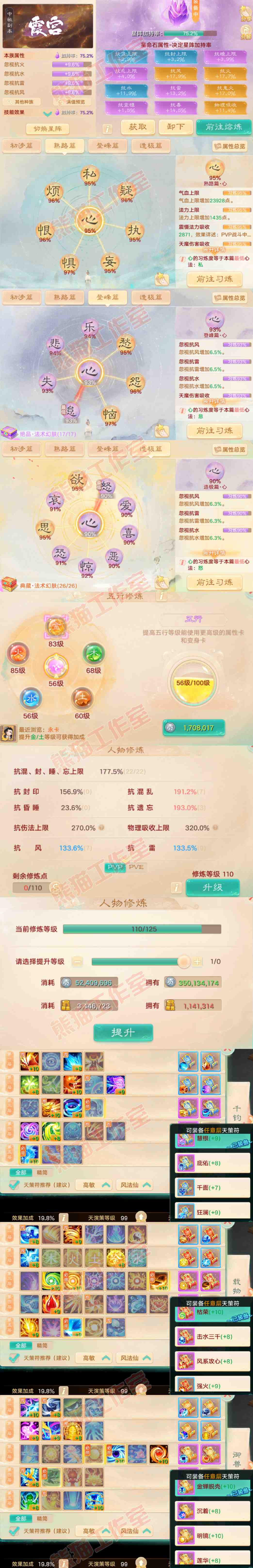 76485大话西游账号详情图3