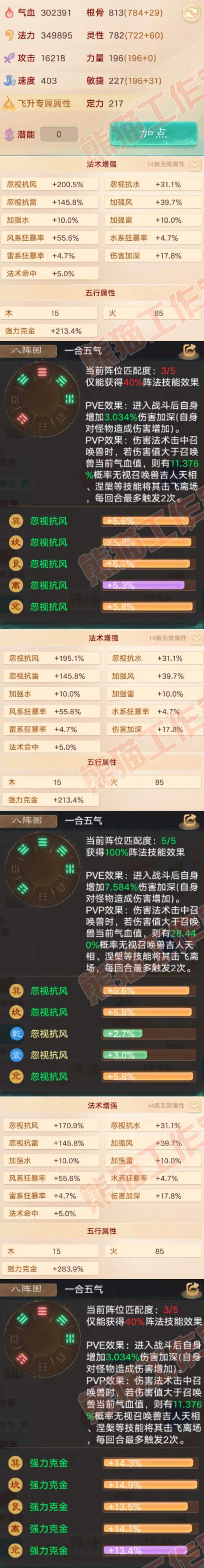 76485大话西游账号详情图2