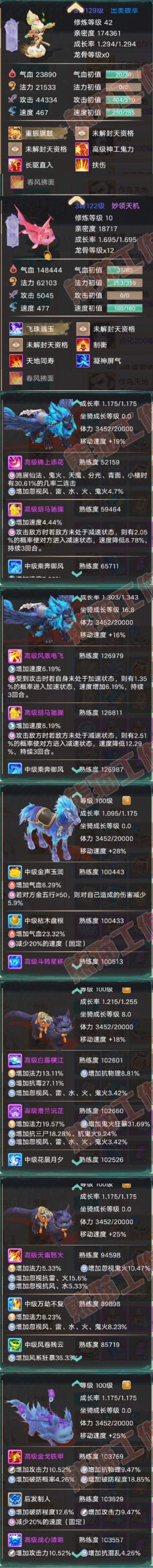 16778大话西游账号详情图8 16778大话西游账号详情图8