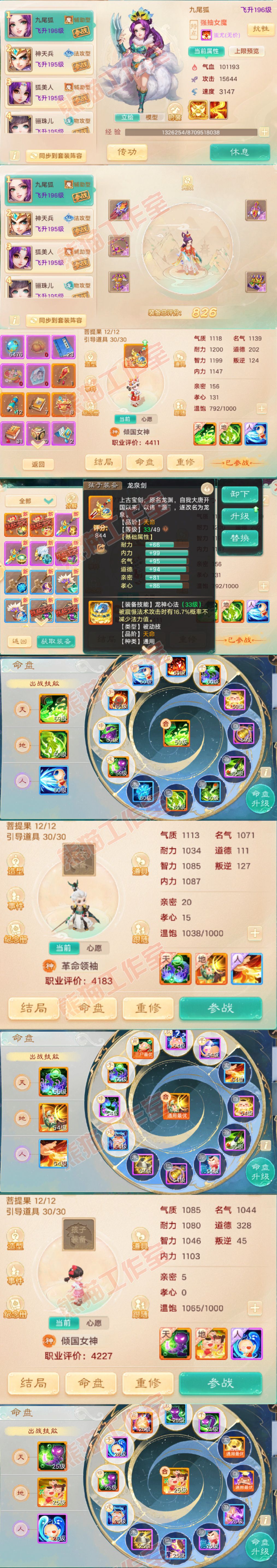 16778大话西游账号详情图12 16778大话西游账号详情图12