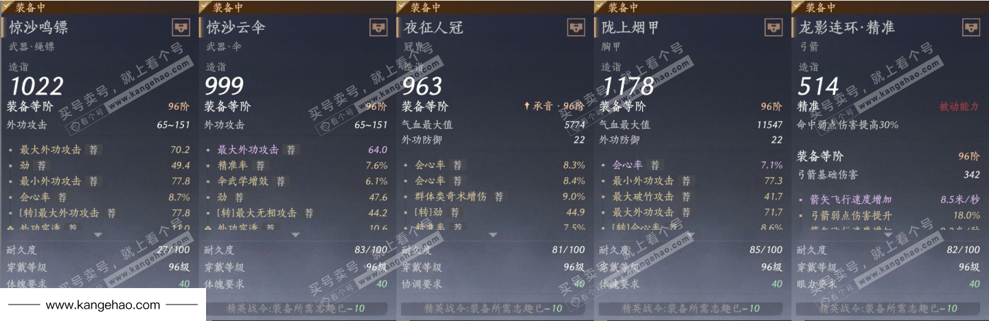 YYS34630燕云十六声账号详情图16