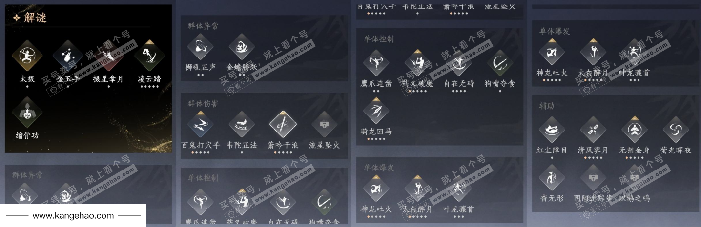 YYS34630燕云十六声账号详情图13