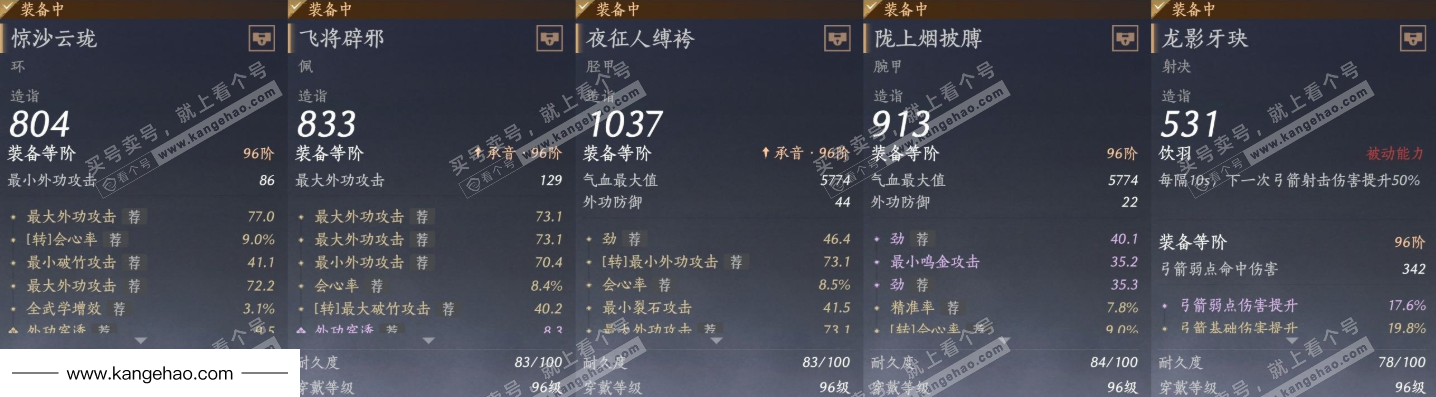 YYS34630燕云十六声账号详情图17