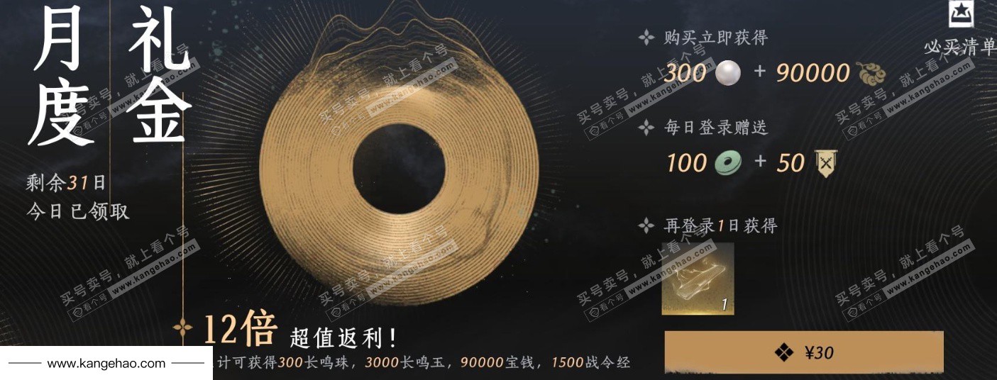 YYS34630燕云十六声账号详情图30