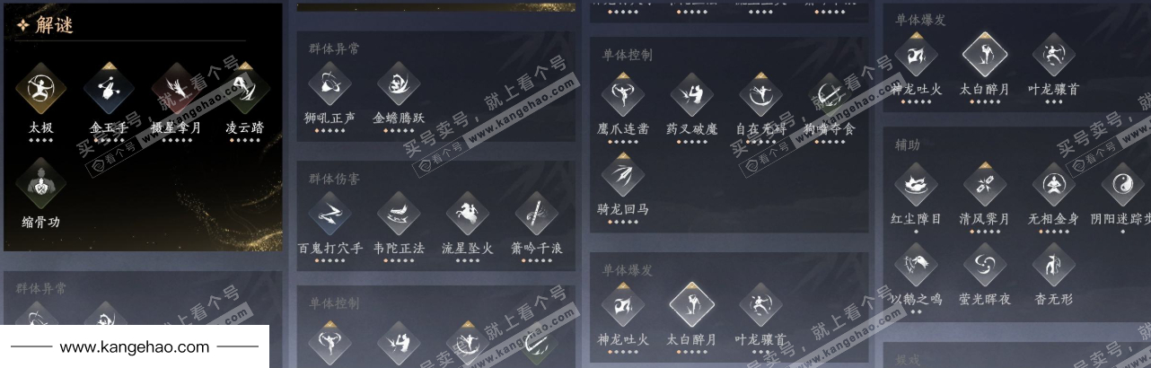 YYS34631燕云十六声账号详情图17