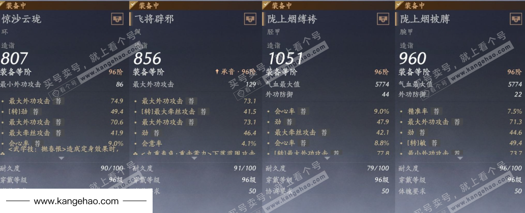 YYS34631燕云十六声账号详情图22