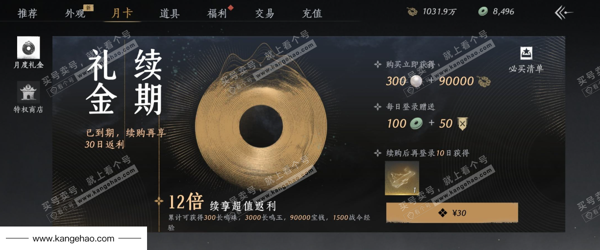 YYS34631燕云十六声账号详情图40