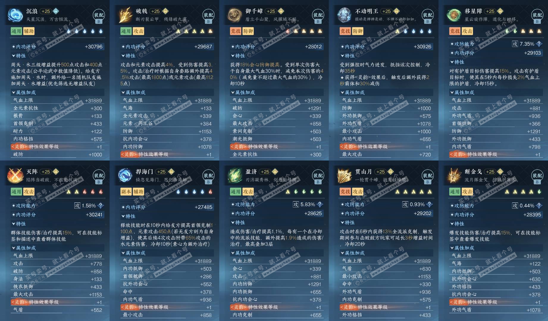 NSH326955逆水寒手游账号详情图5 NSH326955逆水寒手游账号详情图5