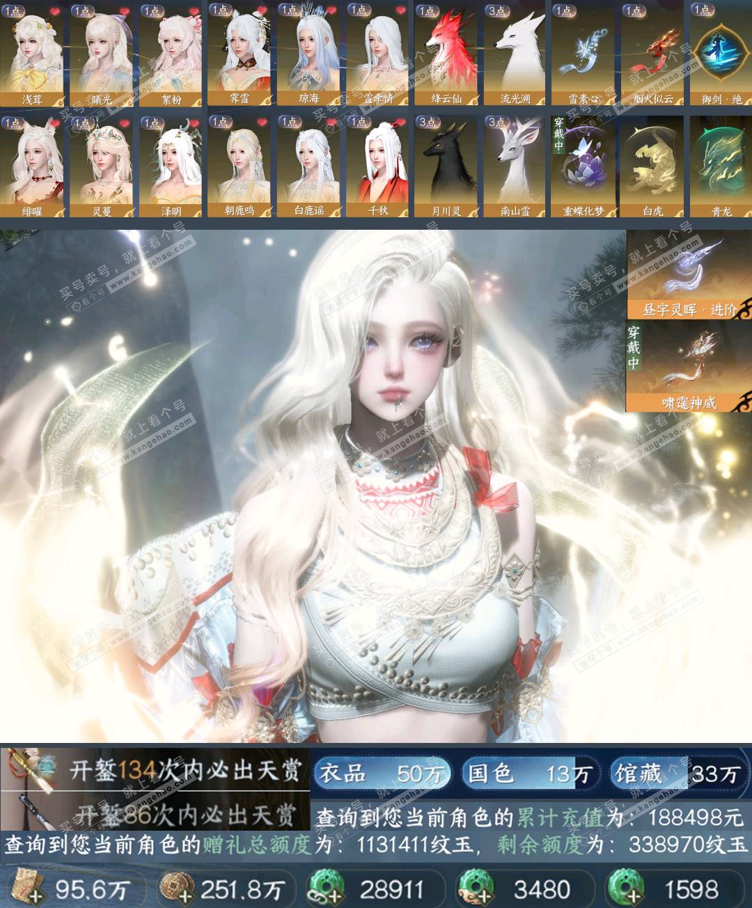 NSH326955逆水寒手游账号详情图1 NSH326955逆水寒手游账号详情图1