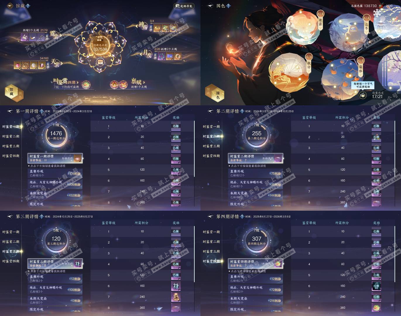 NSH326955逆水寒手游账号详情图7 NSH326955逆水寒手游账号详情图7