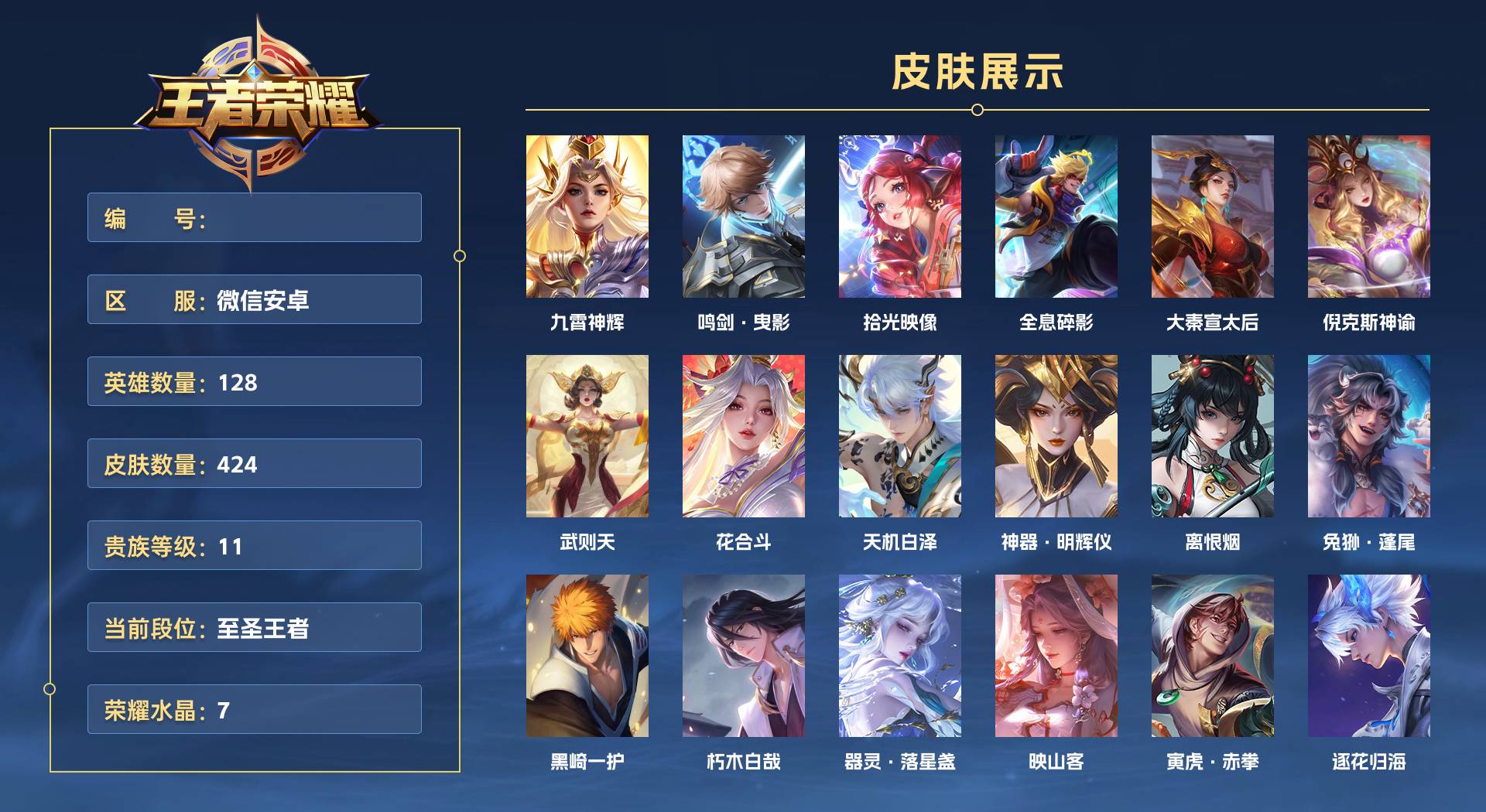 WZ3344779王者荣耀账号详情图1