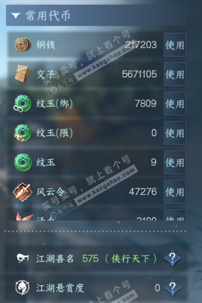 NSH326950逆水寒手游账号详情图5 NSH326950逆水寒手游账号详情图5