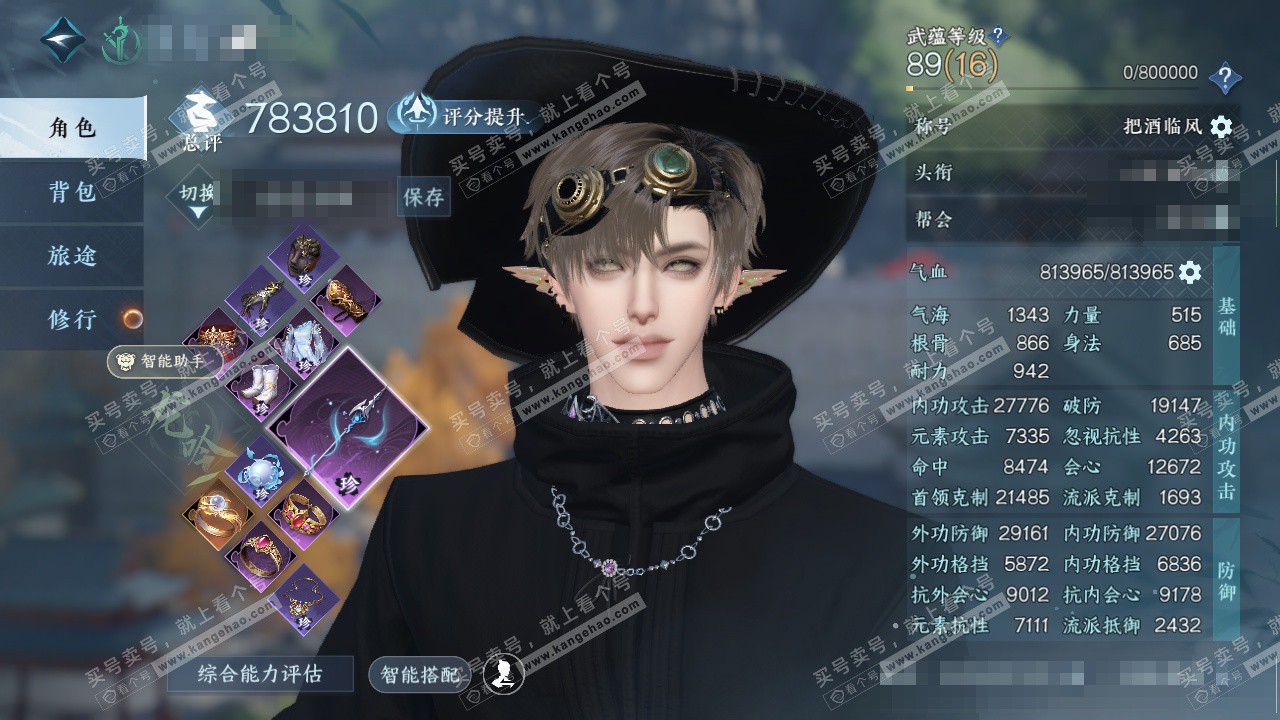 NSH326950逆水寒手游账号详情图1 NSH326950逆水寒手游账号详情图1