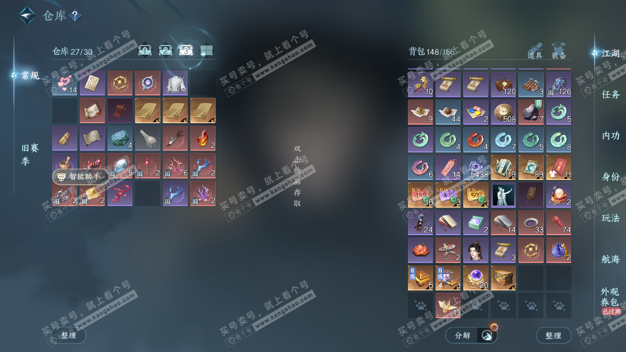 NSH326950逆水寒手游账号详情图4 NSH326950逆水寒手游账号详情图4