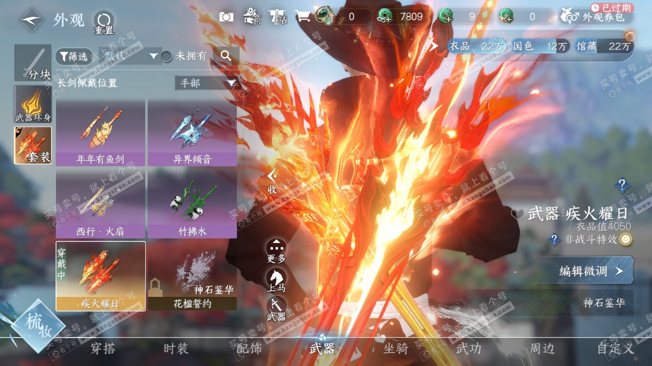 NSH326950逆水寒手游账号详情图13 NSH326950逆水寒手游账号详情图13