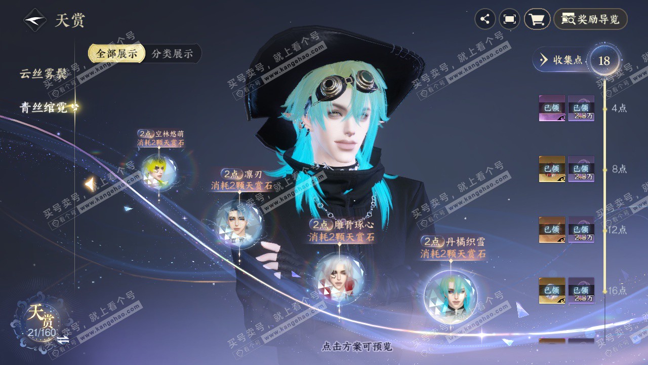 NSH326950逆水寒手游账号详情图23 NSH326950逆水寒手游账号详情图23