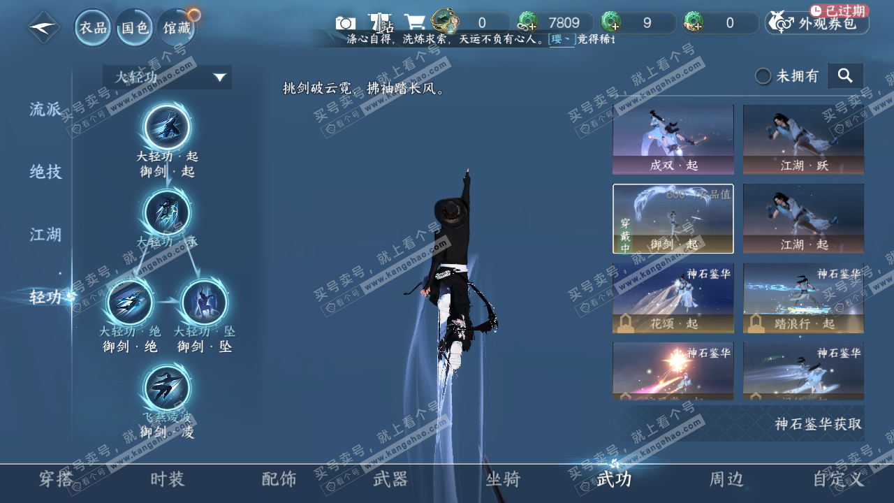 NSH326950逆水寒手游账号详情图15 NSH326950逆水寒手游账号详情图15