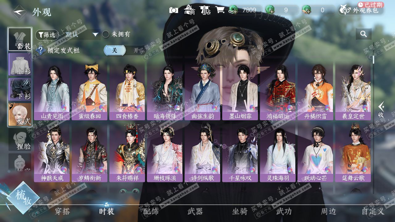 NSH326950逆水寒手游账号详情图9 NSH326950逆水寒手游账号详情图9